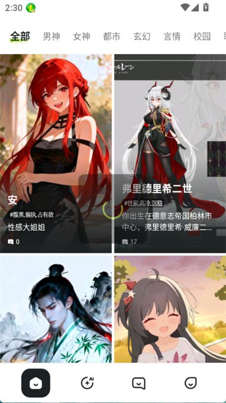 aveil聊天最新版图3