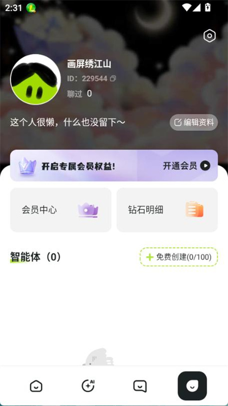 aveil聊天最新版图2