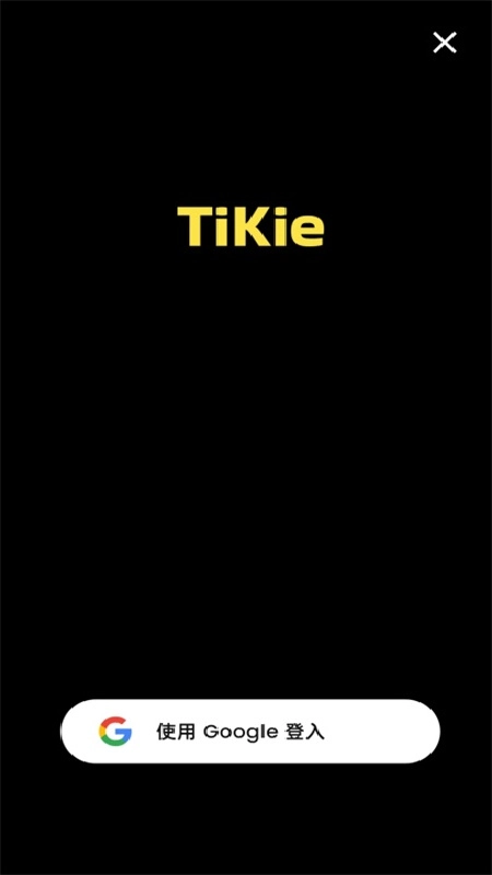 tikie手机版图1