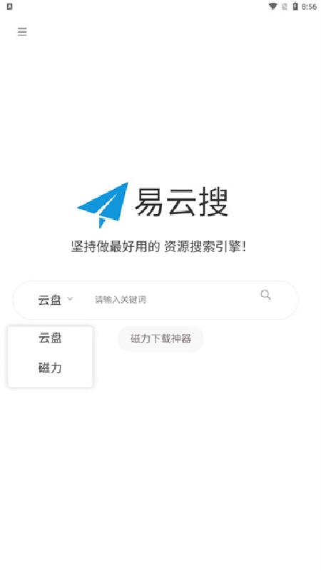 易云搜直装版图4