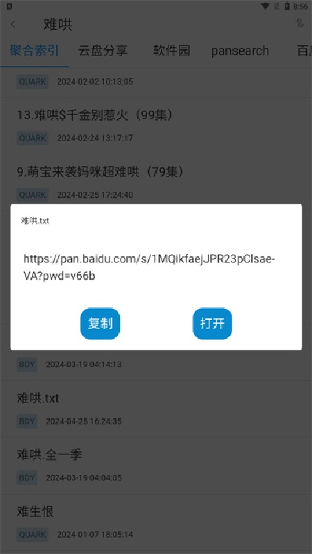 易云搜直装版图2