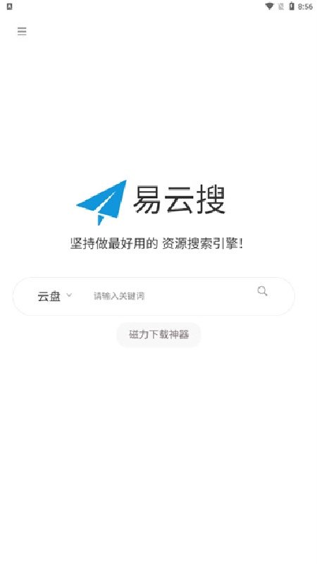 易云搜直装版图3