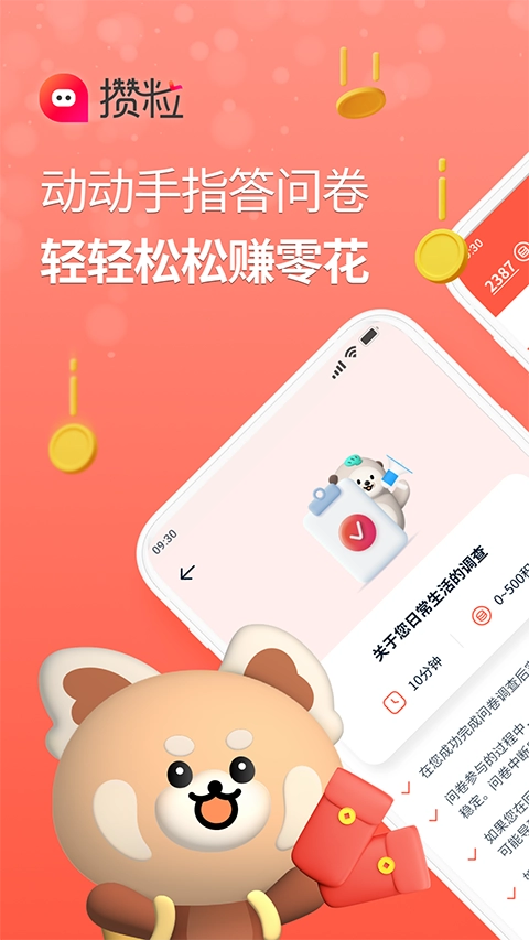 攒粒手机免费版图1