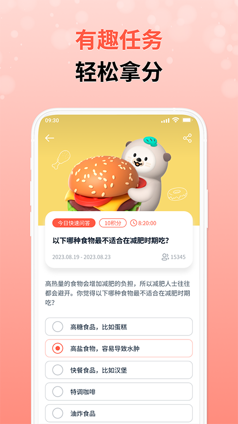 攒粒手机免费版图4
