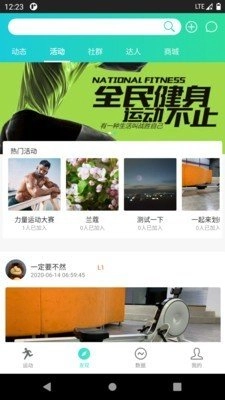 一起运动软件通用版图2