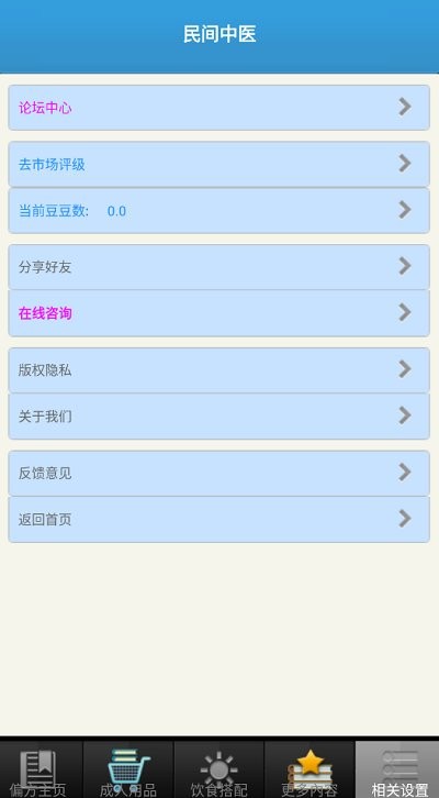 民间中医网直装版图1