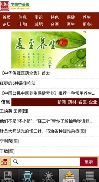 民间中医网直装版图3