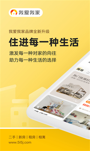 我爱我家安卓免费版图1