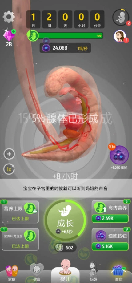 我的孩子九个月汉化版图1