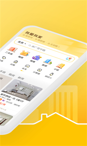 我爱我家安卓免费版图2