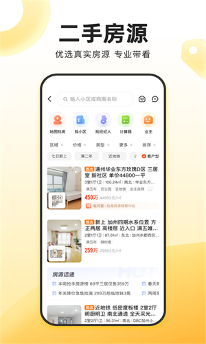 我爱我家安卓免费版图3
