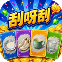 刮呀刮游戏纯净最新版