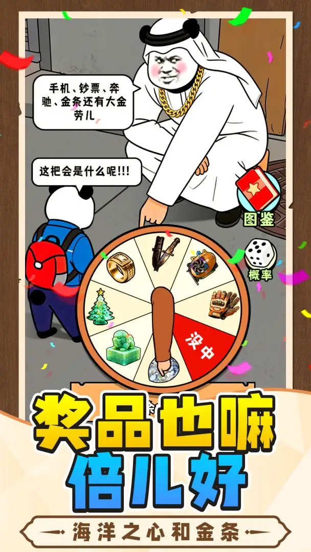 中奖概率倍儿高游戏无广告版图1