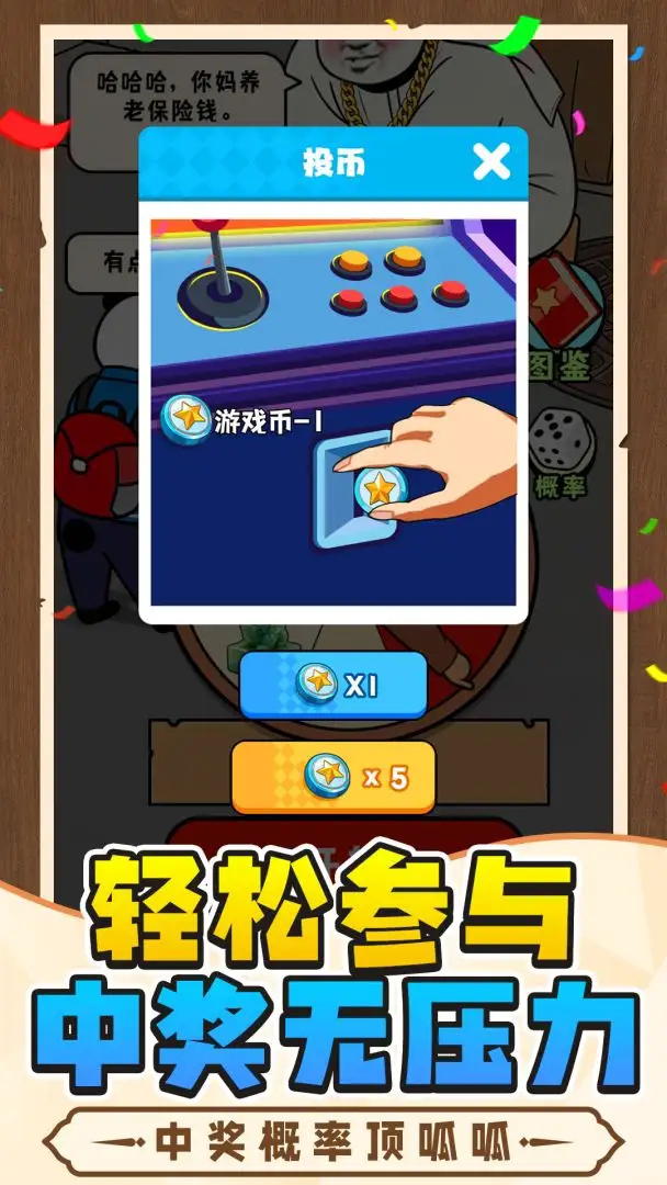 中奖概率倍儿高游戏无广告版图3