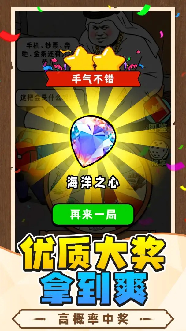 中奖概率倍儿高游戏无广告版图2