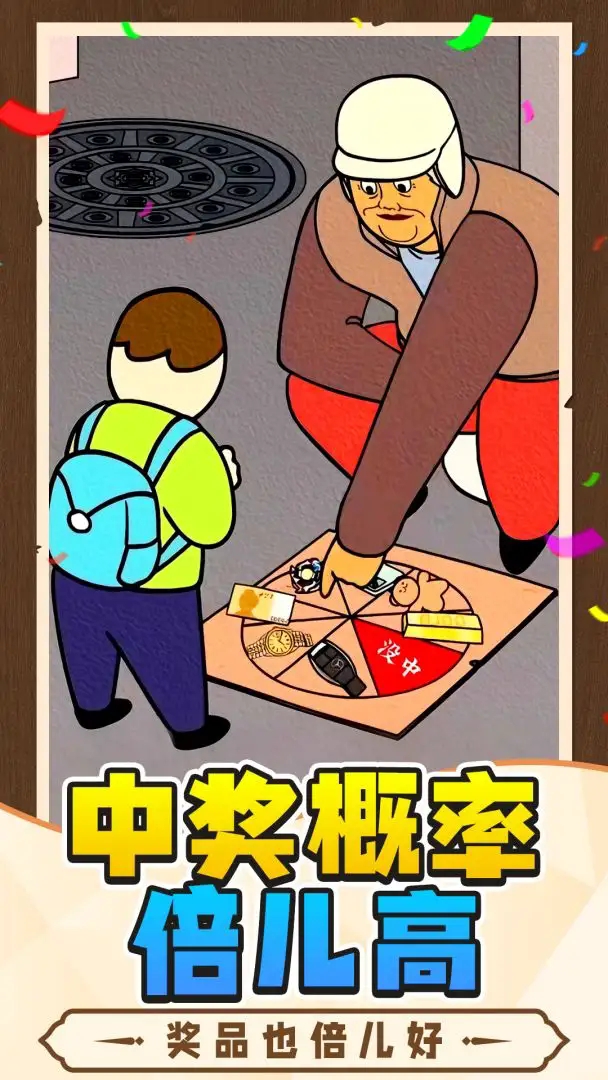 中奖概率倍儿高游戏无广告版图4