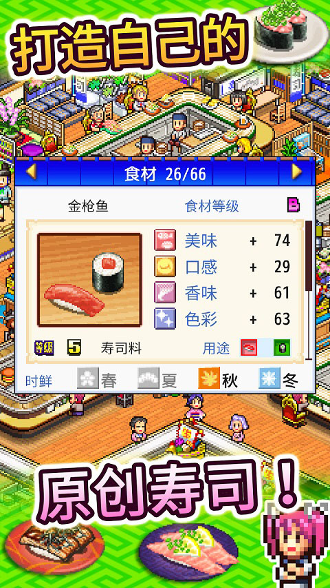 海鲜寿司物语手游直装版图1