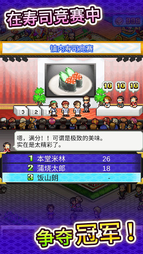 海鲜寿司物语手游直装版图3