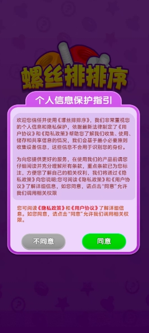 螺丝排排序游戏安装包图1
