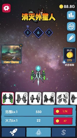 消灭外星人游戏纯净版图2