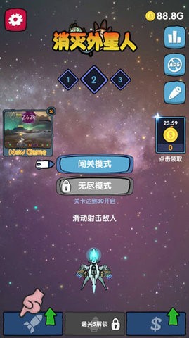 消灭外星人游戏纯净版图4