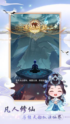 天天挂机修仙手游无广告版图2