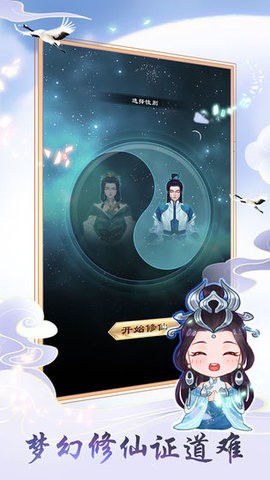 天天挂机修仙手游无广告版图3