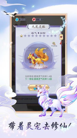 天天挂机修仙手游无广告版图4