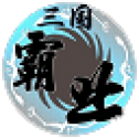 天际边三国霸业手游无广告版