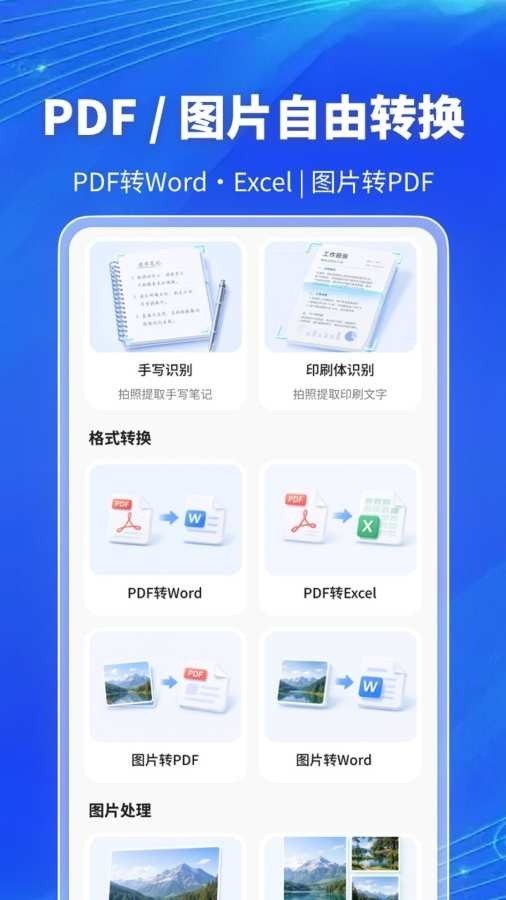 万能扫描大师最新免费版图1