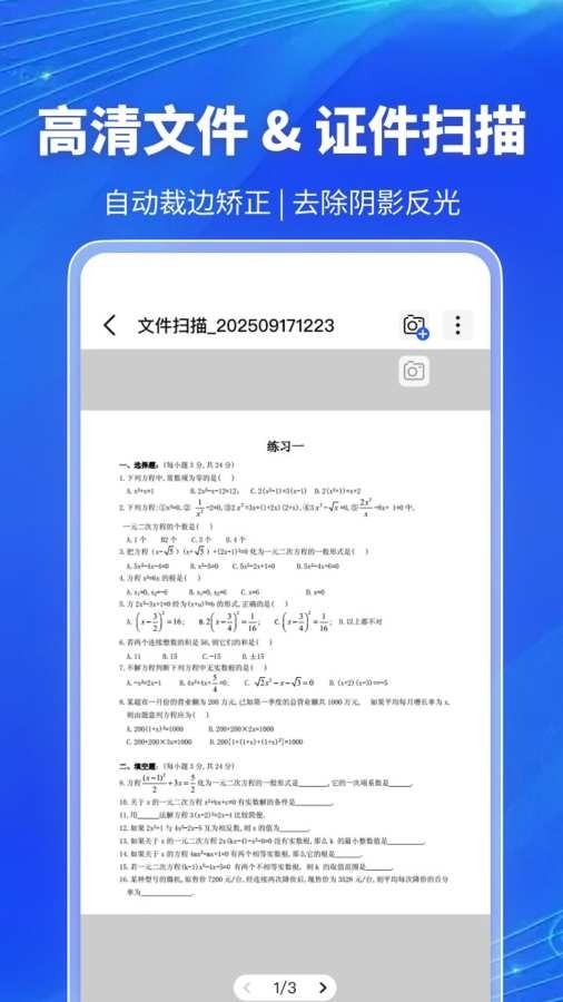 万能扫描大师最新免费版图2