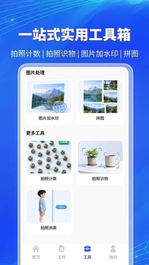 万能扫描大师最新免费版图3