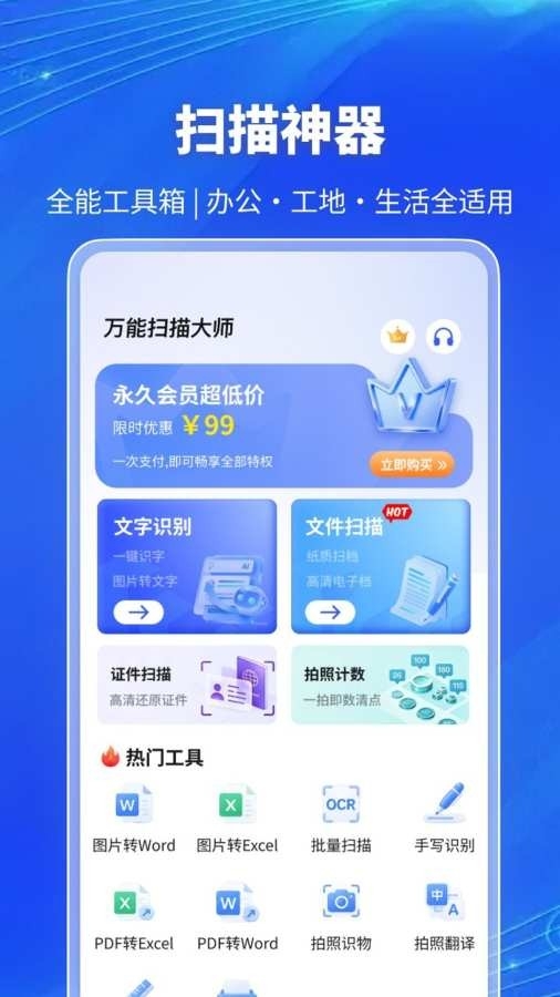 万能扫描大师最新免费版图4