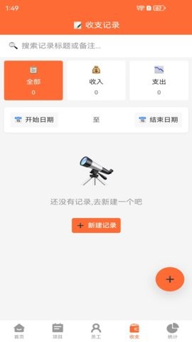 包工头记账软件安卓官方版图2