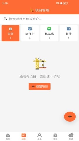 包工头记账软件安卓官方版图3