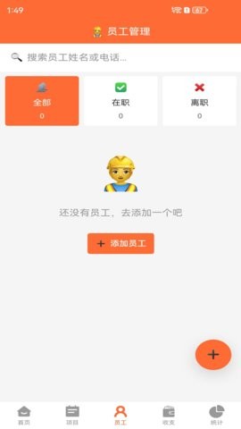 包工头记账软件安卓官方版图4
