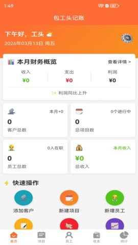 包工头记账软件安卓官方版图5