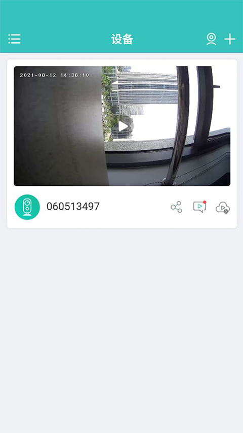 云际监控软件免费原版图2