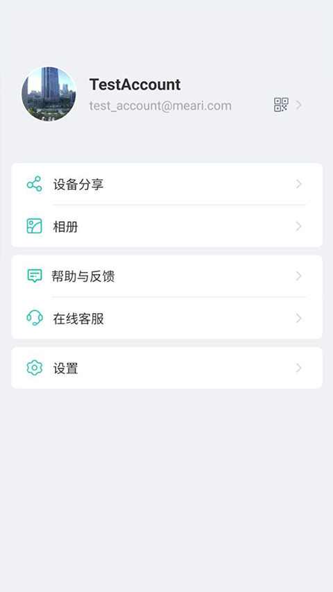 云际监控软件免费原版图3