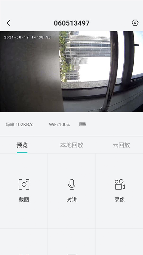 云际监控软件免费原版图4