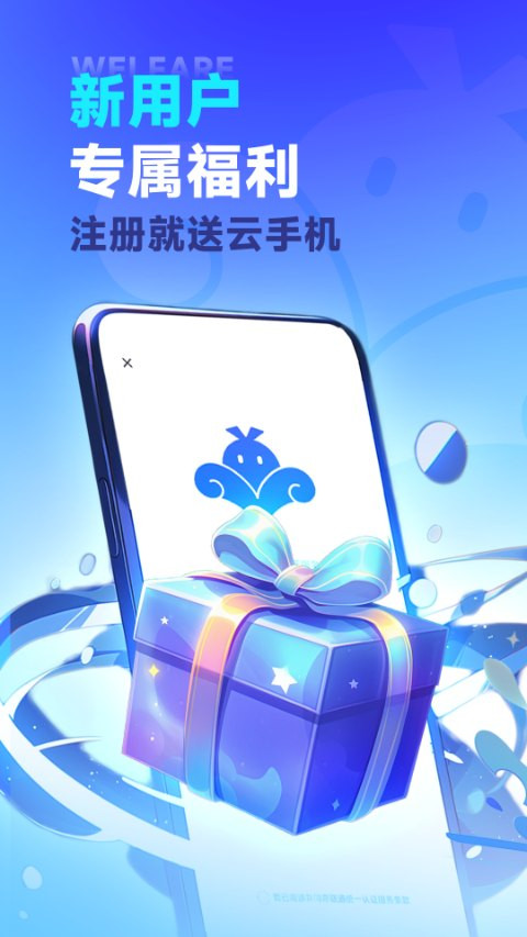VMOS云永久安卓官方版图1
