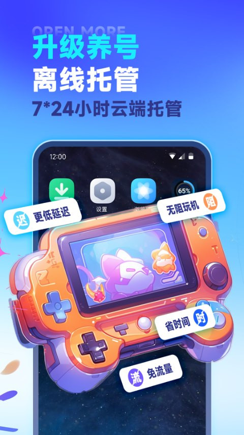 VMOS云永久安卓官方版图2