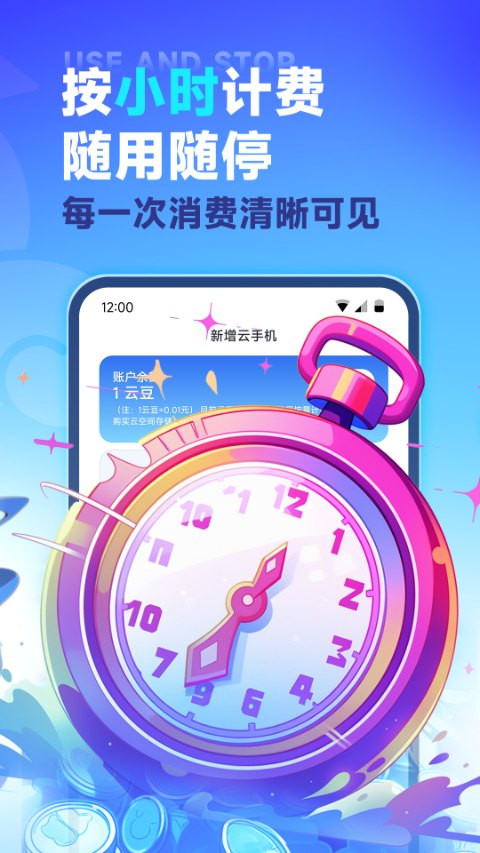 VMOS云永久安卓官方版图3