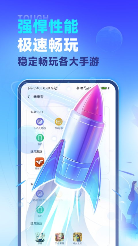 VMOS云永久安卓官方版图4
