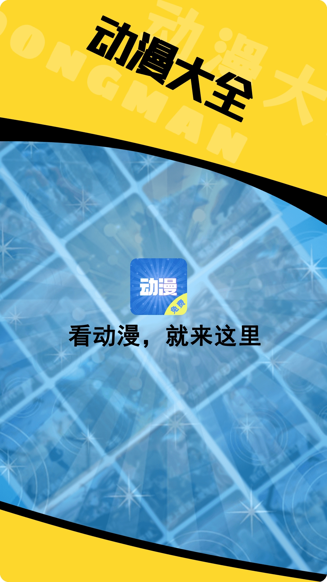 动漫大全原版图3