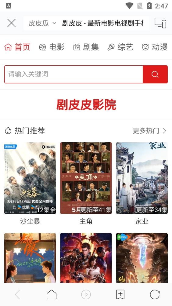 蜗牛TV电视版图3