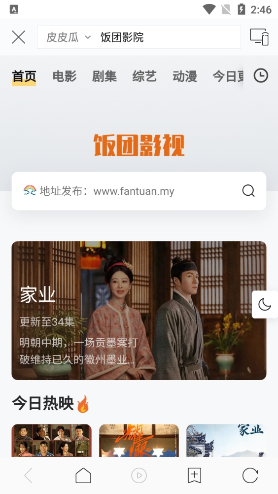蜗牛TV电视版图2