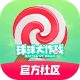 糖豆球球大作战社区无广告版