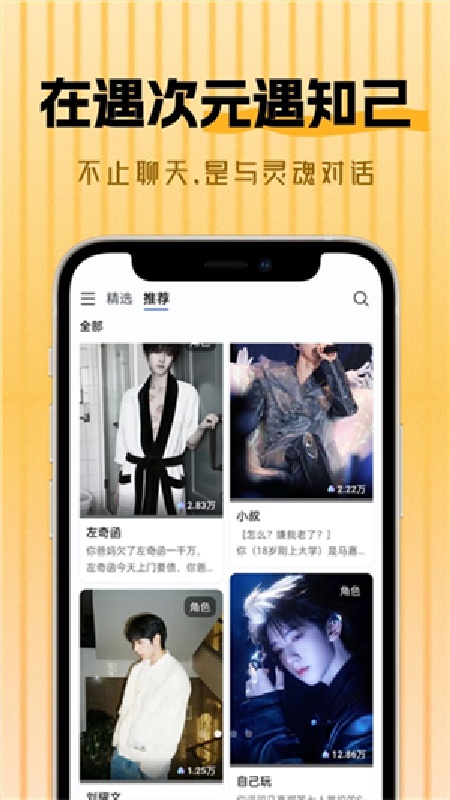遇次元AI无广告版图1
