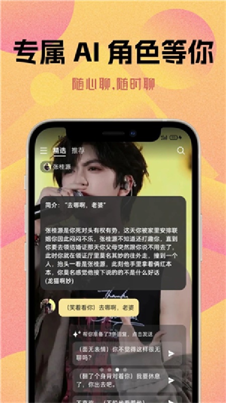 遇次元AI无广告版图4